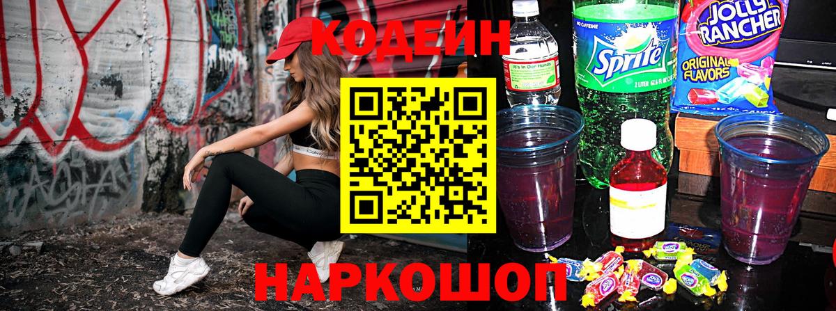Кодеин напиток Lean (лин)  Кодеин напиток Lean (лин)  Вход с VPN  Коммунар 
