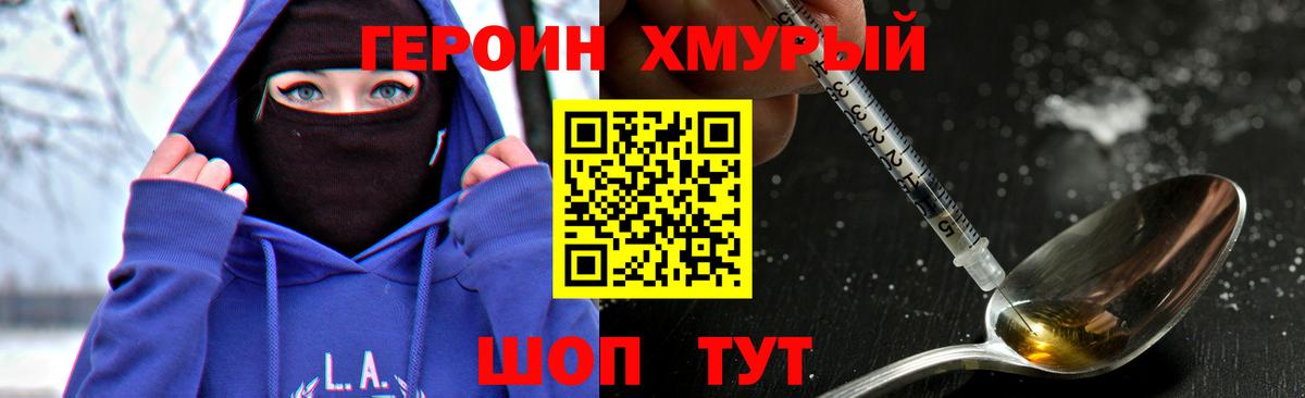 ГЕРОИН герыч Коммунар